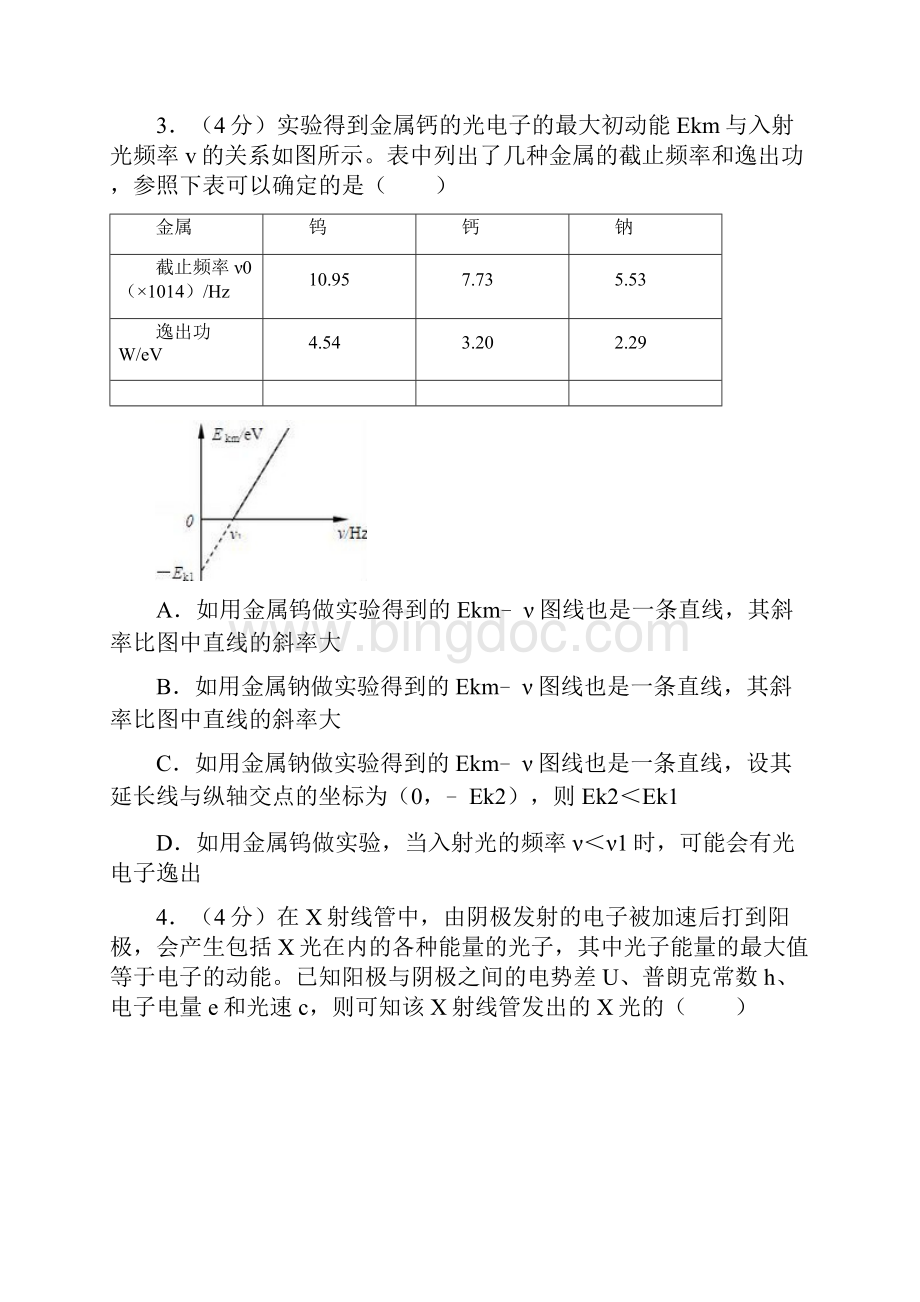 学年河北省衡水市安平中学实验班高二上学期期末考试物理试题 解析版.docx_第2页