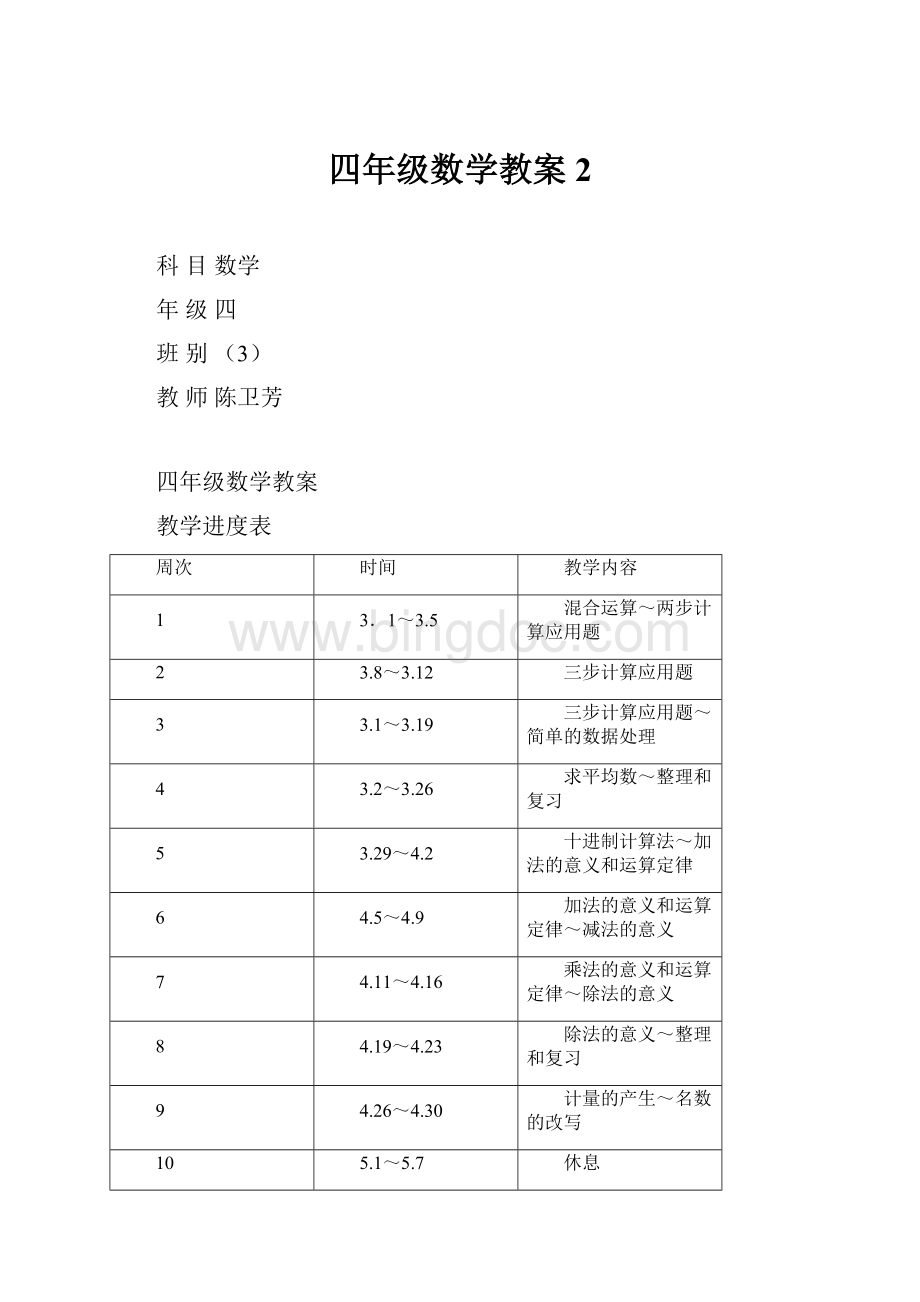 四年级数学教案2.docx