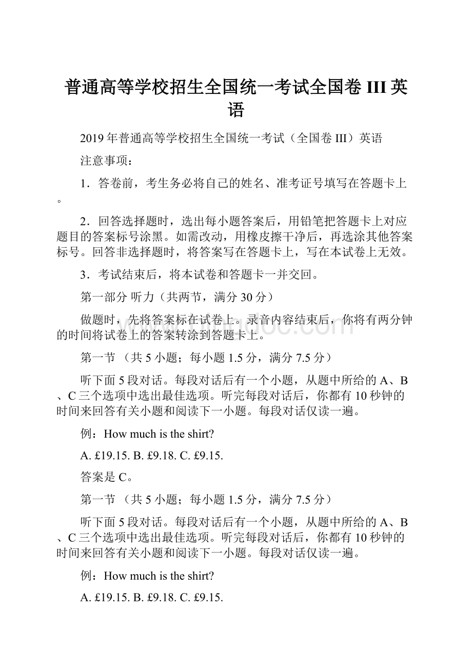 普通高等学校招生全国统一考试全国卷III英语.docx_第1页