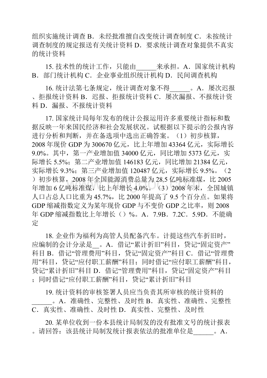 北京统计师考试借贷记账法试题.docx_第3页