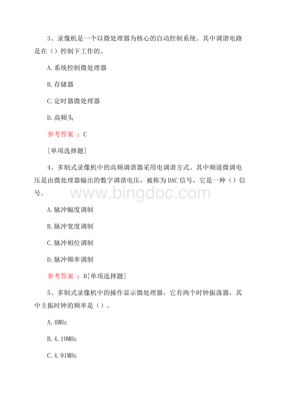 录像机与摄录一体机真题精选.docx_第2页