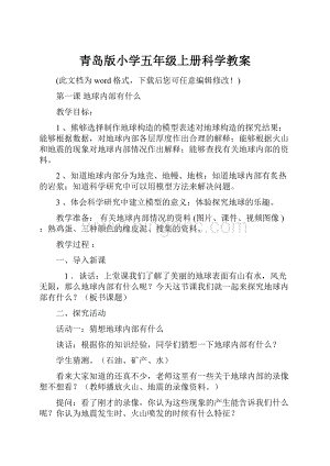 青岛版小学五年级上册科学教案.docx