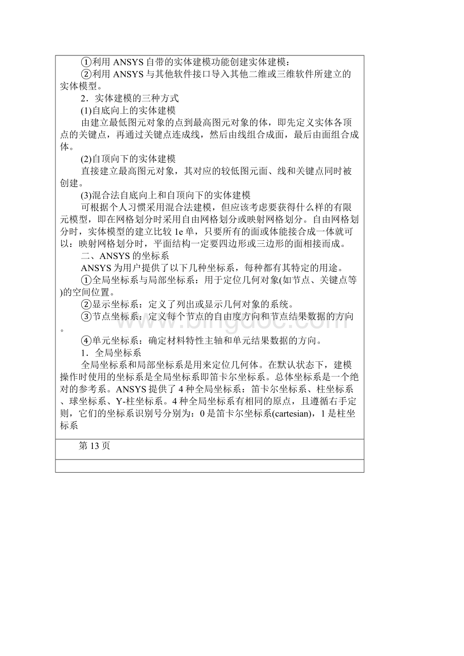 ANSYS教程非常有用.docx_第3页