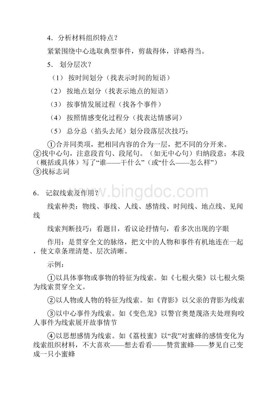 初中语文阅读理解最全的33套答题公式.docx_第2页