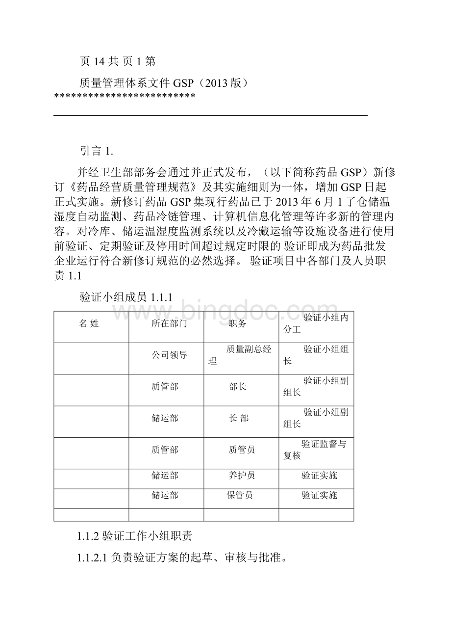 药品冷藏车验证报告.docx_第2页