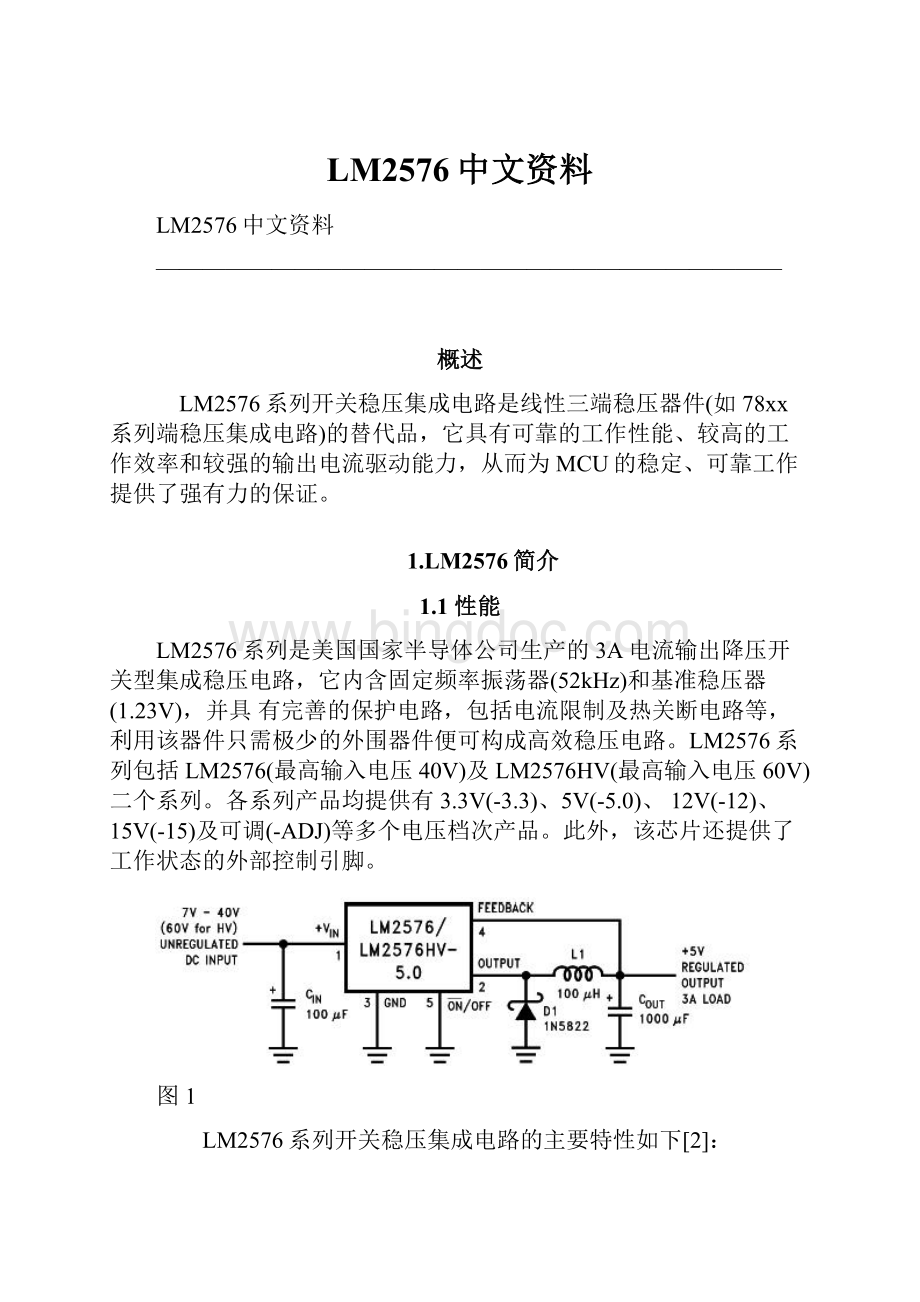 LM2576中文资料.docx