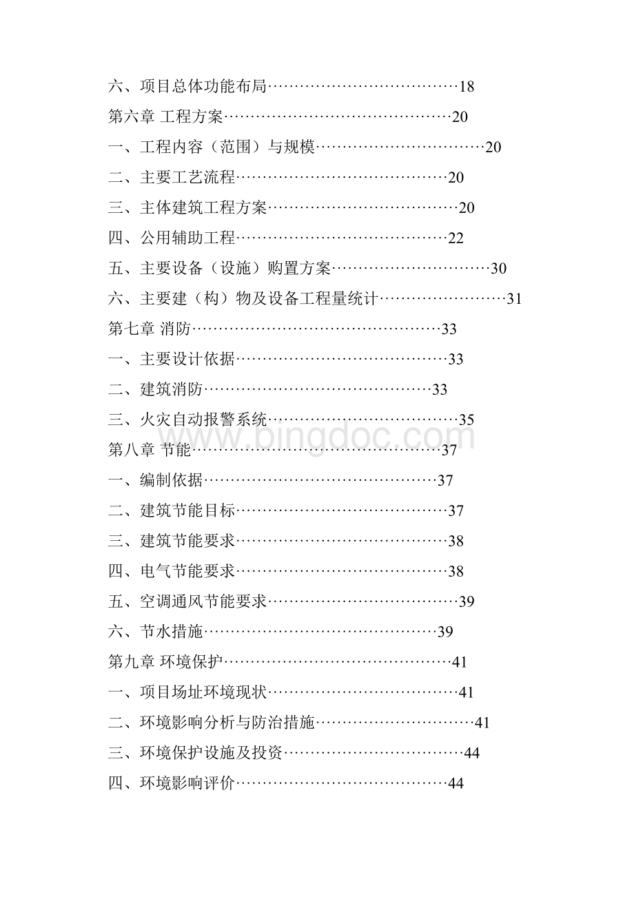 某殡仪馆建设项目可行性研究报告.docx_第2页