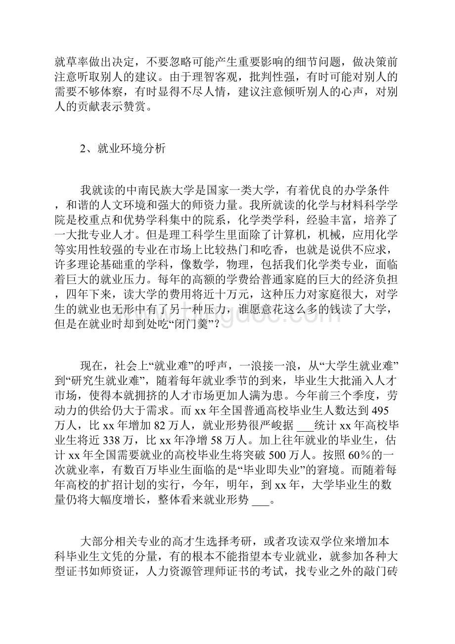 最新林产化工专业职业生涯规划书范文.docx_第3页