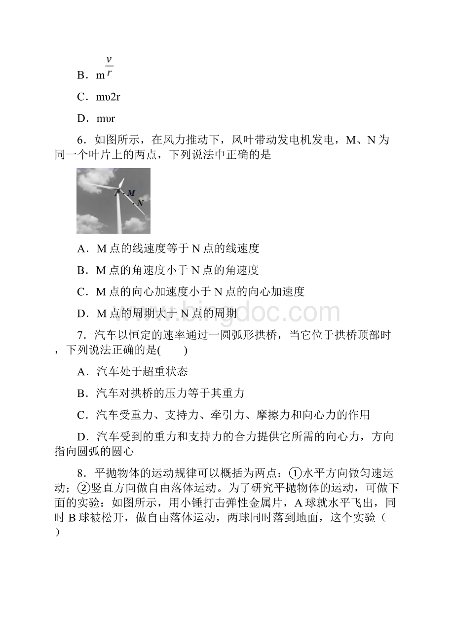 北京市怀柔区学年高一下学期期末物理试题.docx_第3页