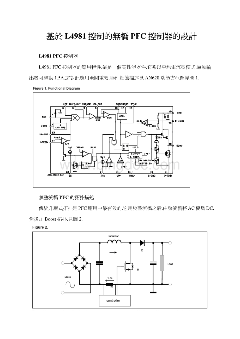 基於L4981控制的无桥PFC控制器的设计.pdf