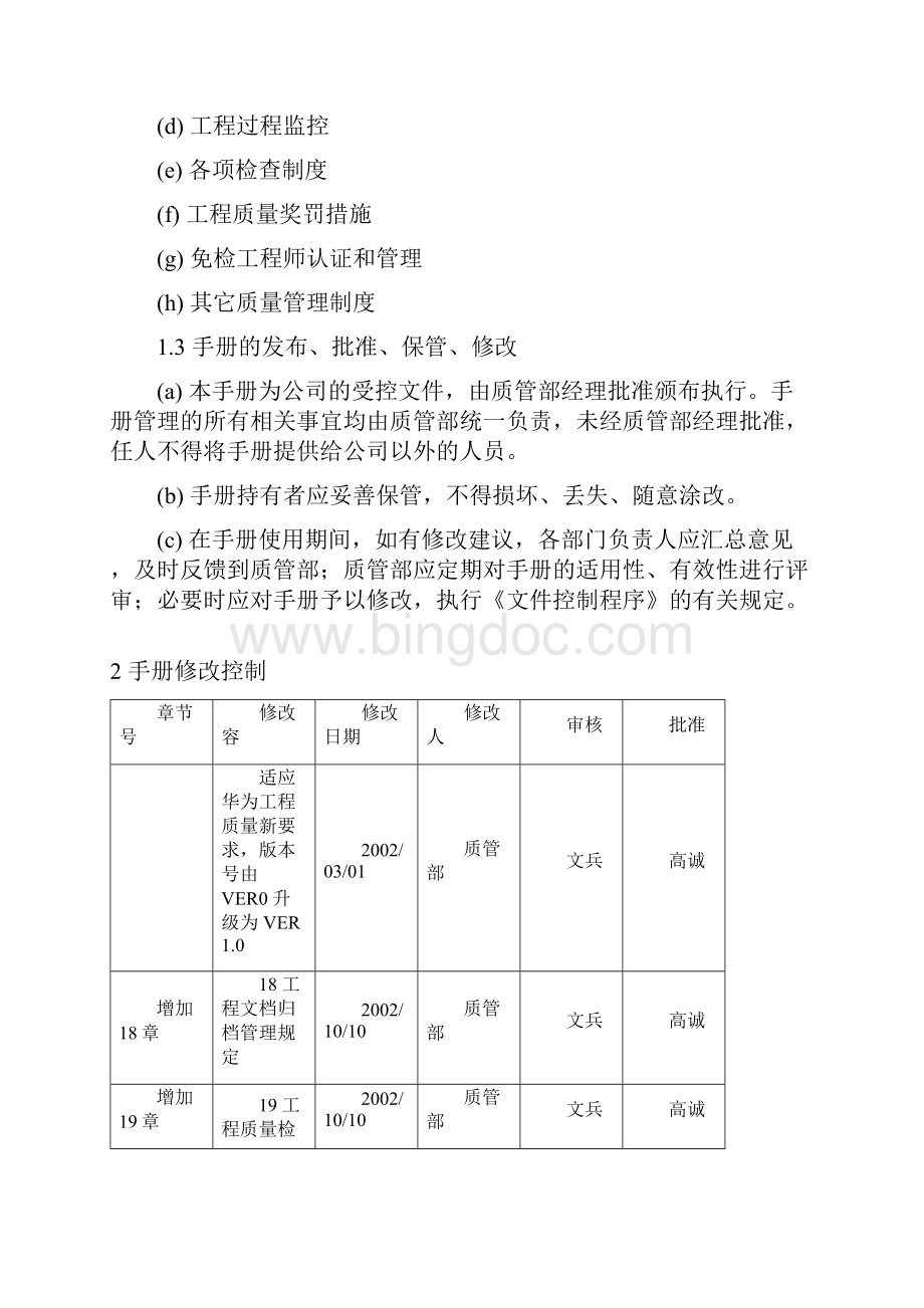 华为工程师质量控制手册.docx_第3页