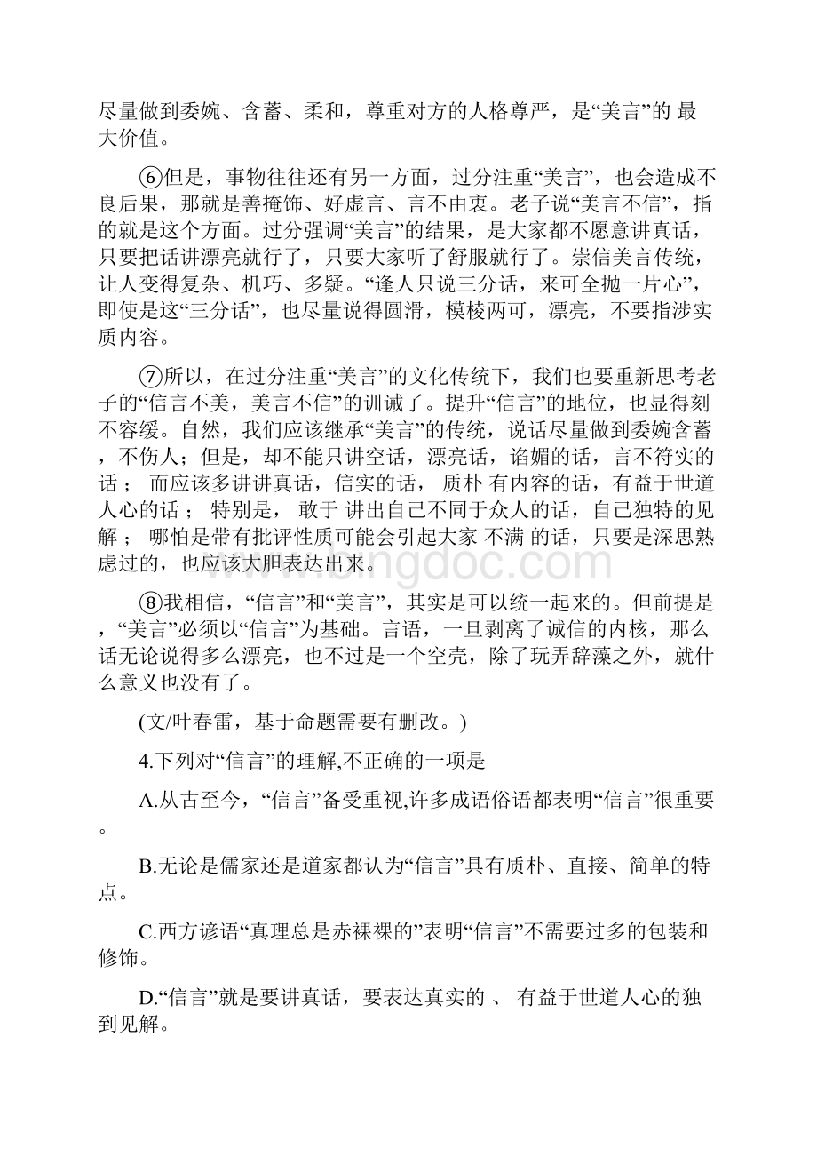 学年度武汉市部分学校九年级质量检测.docx_第3页