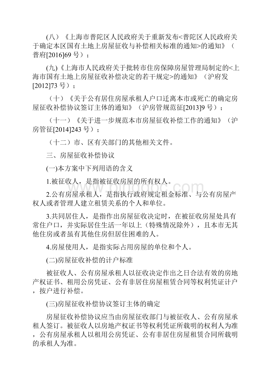 普陀区上海轨道交通14号线东新路站工程地块.docx_第2页