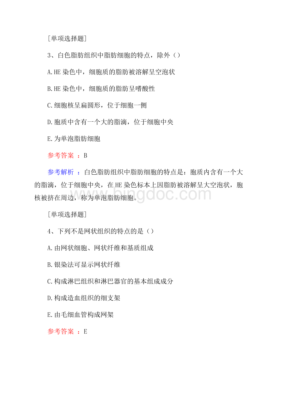 新疆住院医师临床病理科真题精选.docx_第2页