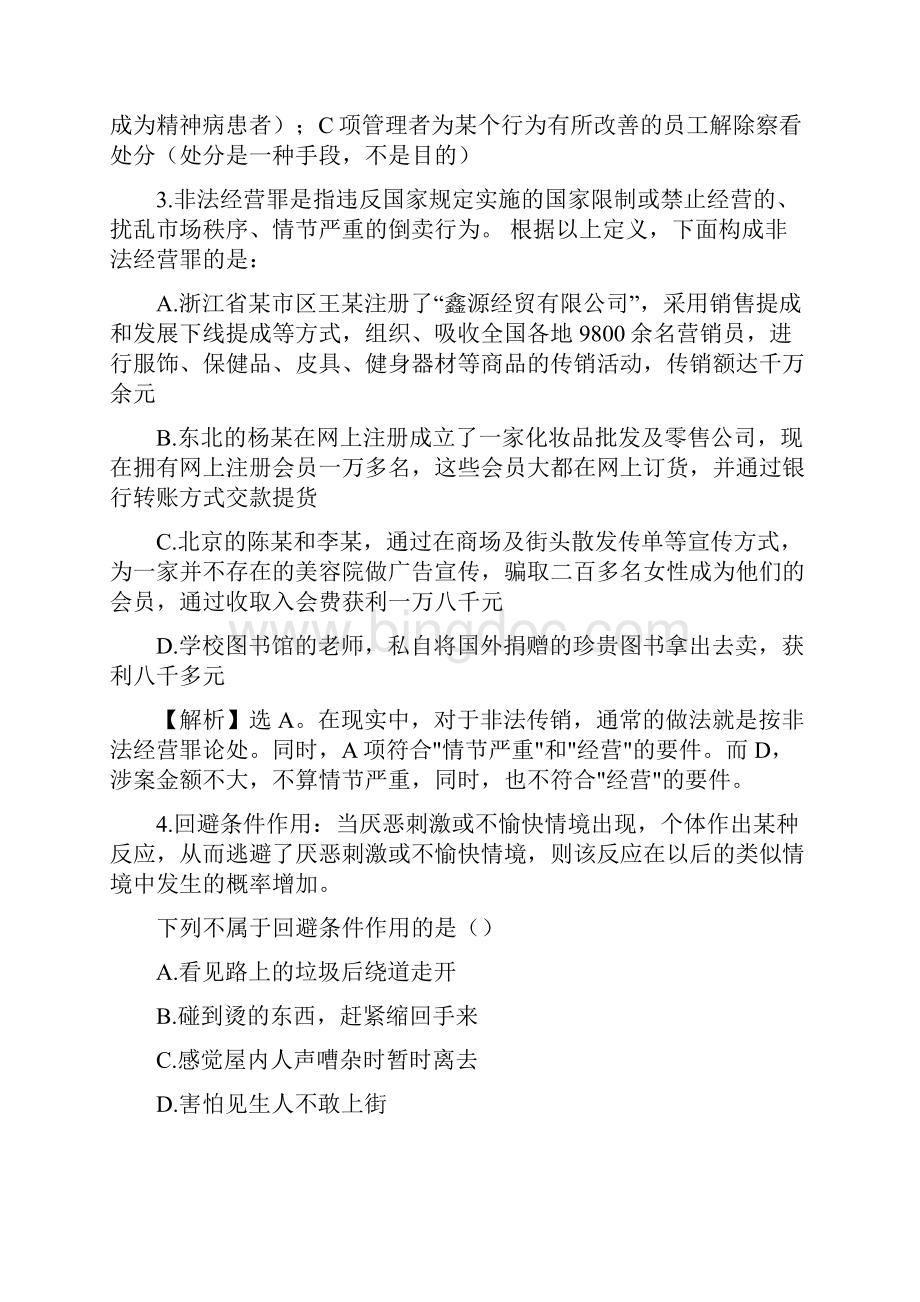 定义判断习题集中训练55题.docx_第2页