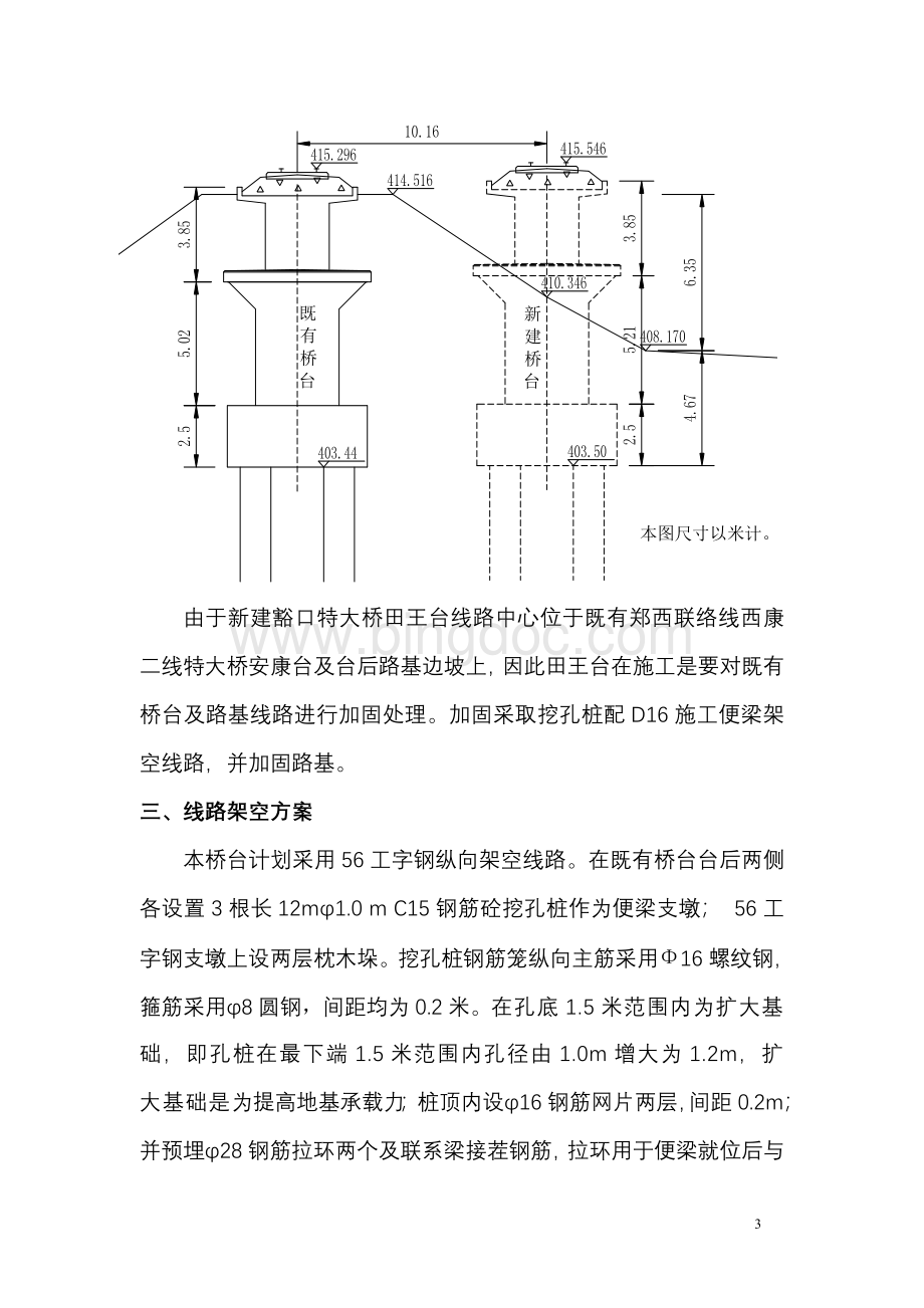 桥台施工方案.doc_第3页