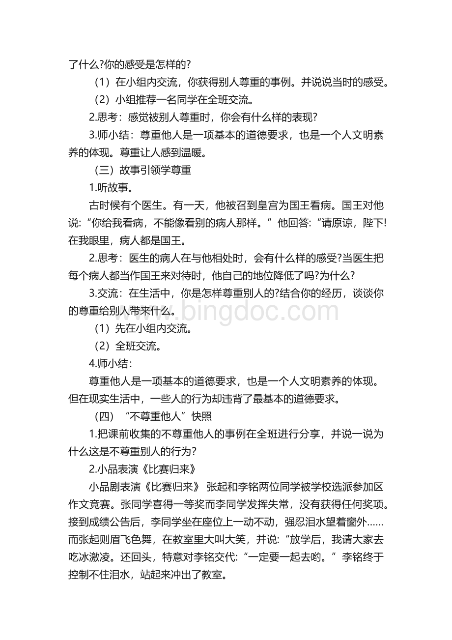 六年级道德与法治下册教案.docx_第3页