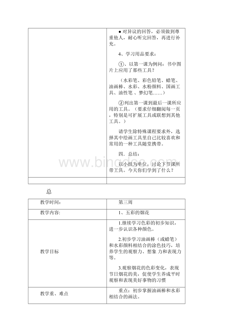 浙教版小学一年级美术下册全册教案.docx_第3页