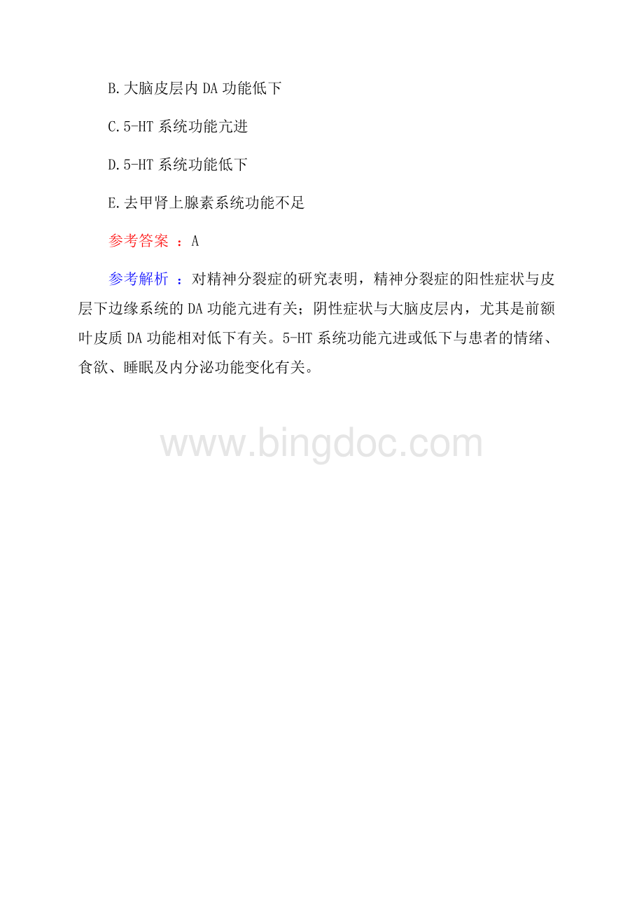 精神疾病的病因试题.docx_第3页