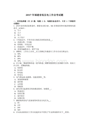 福建省低压电工作业考试题.docx