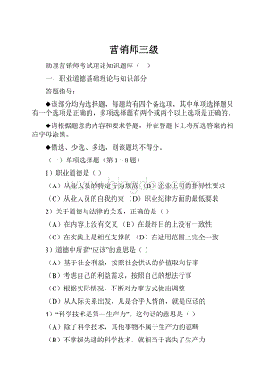 营销师三级.docx