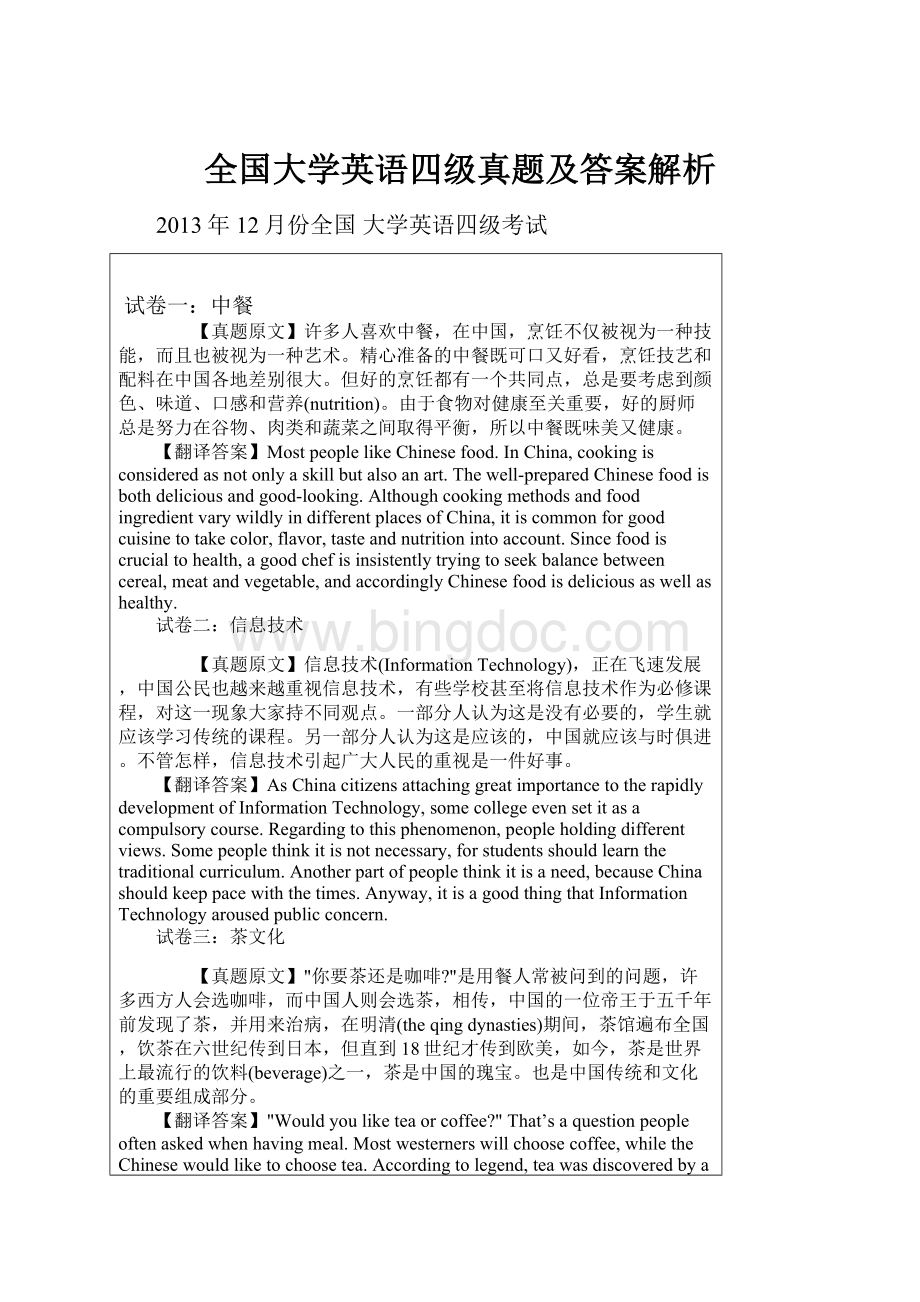 全国大学英语四级真题及答案解析.docx_第1页