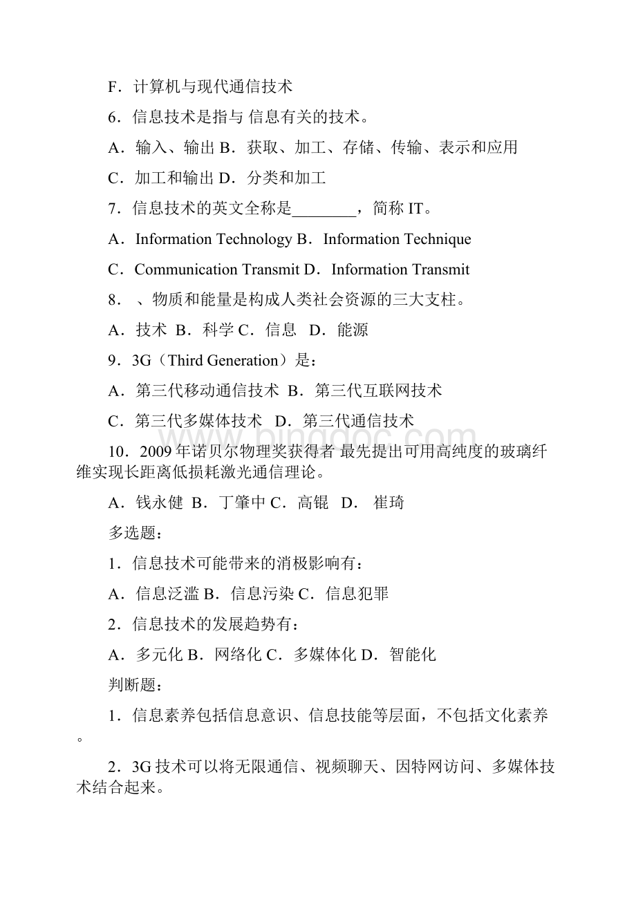 《信息技术基础》模块练习题及答案高中计算机会考.docx_第2页