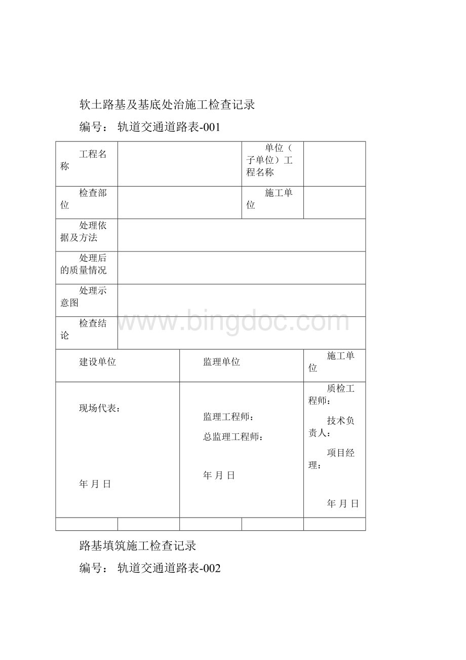 轨道交通道路表格版.docx_第2页