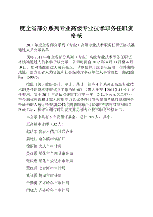 度全省部分系列专业高级专业技术职务任职资格核.docx