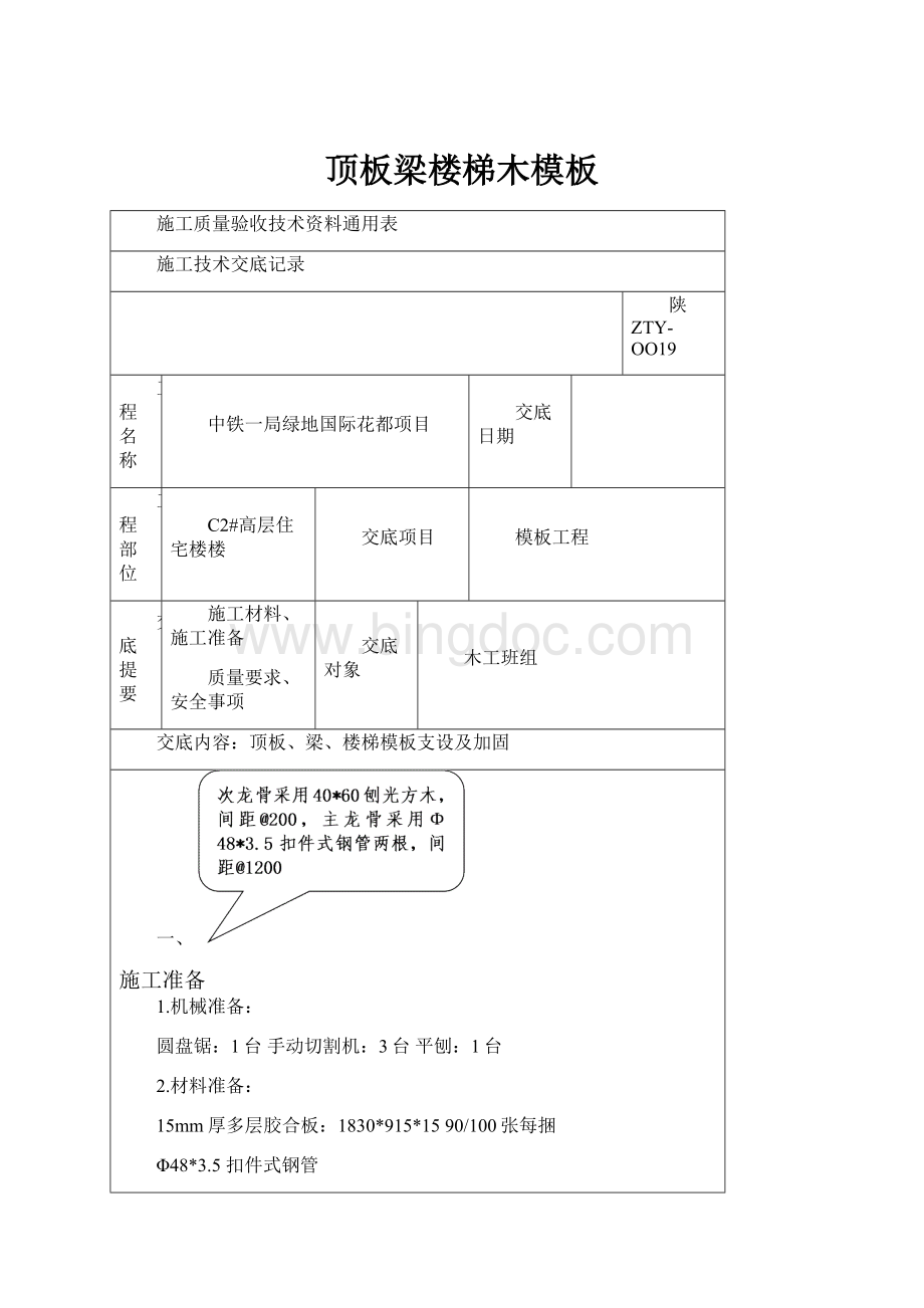 顶板梁楼梯木模板.docx_第1页