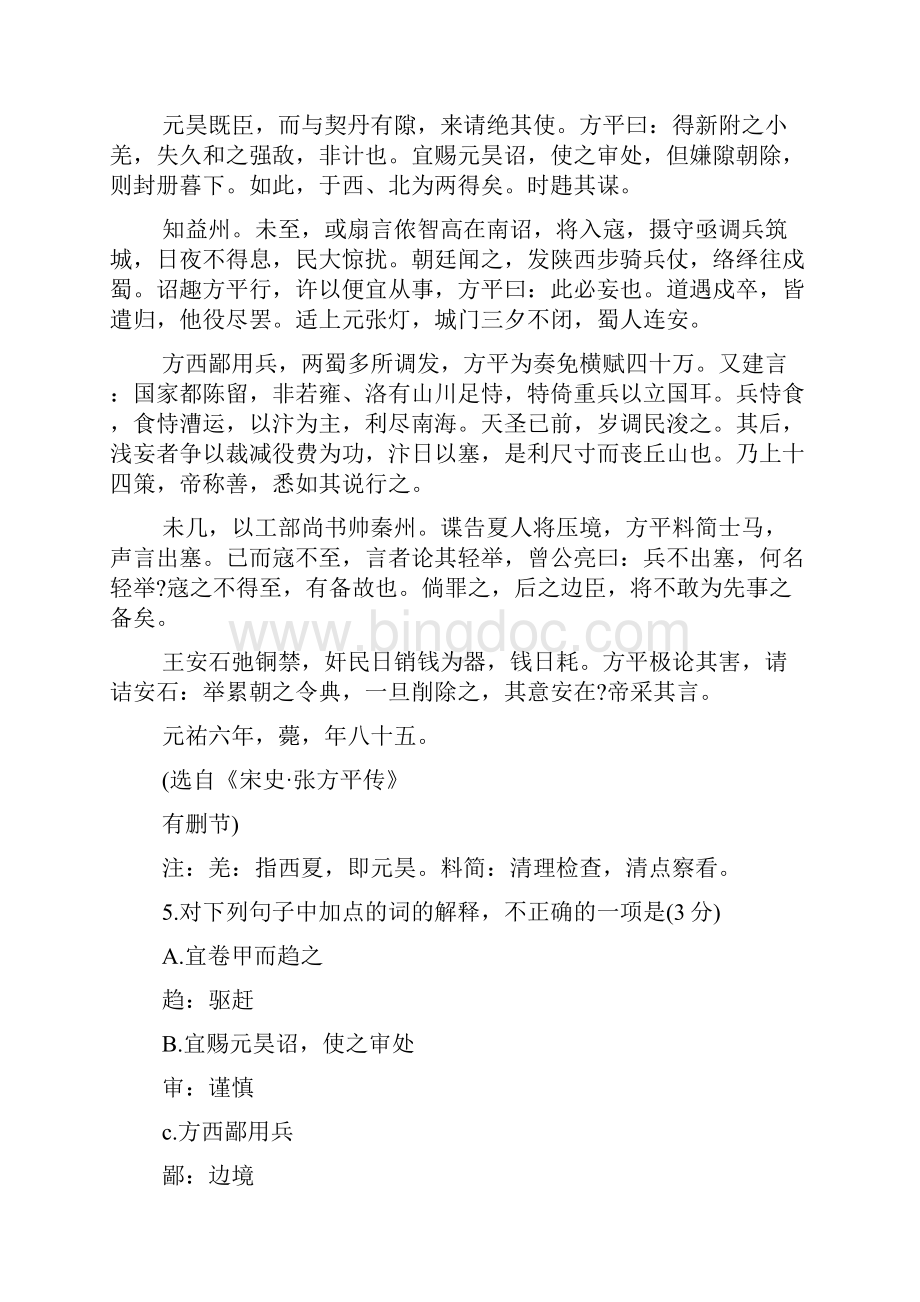 徐州市高三第二次调研考试语文试题.docx_第3页
