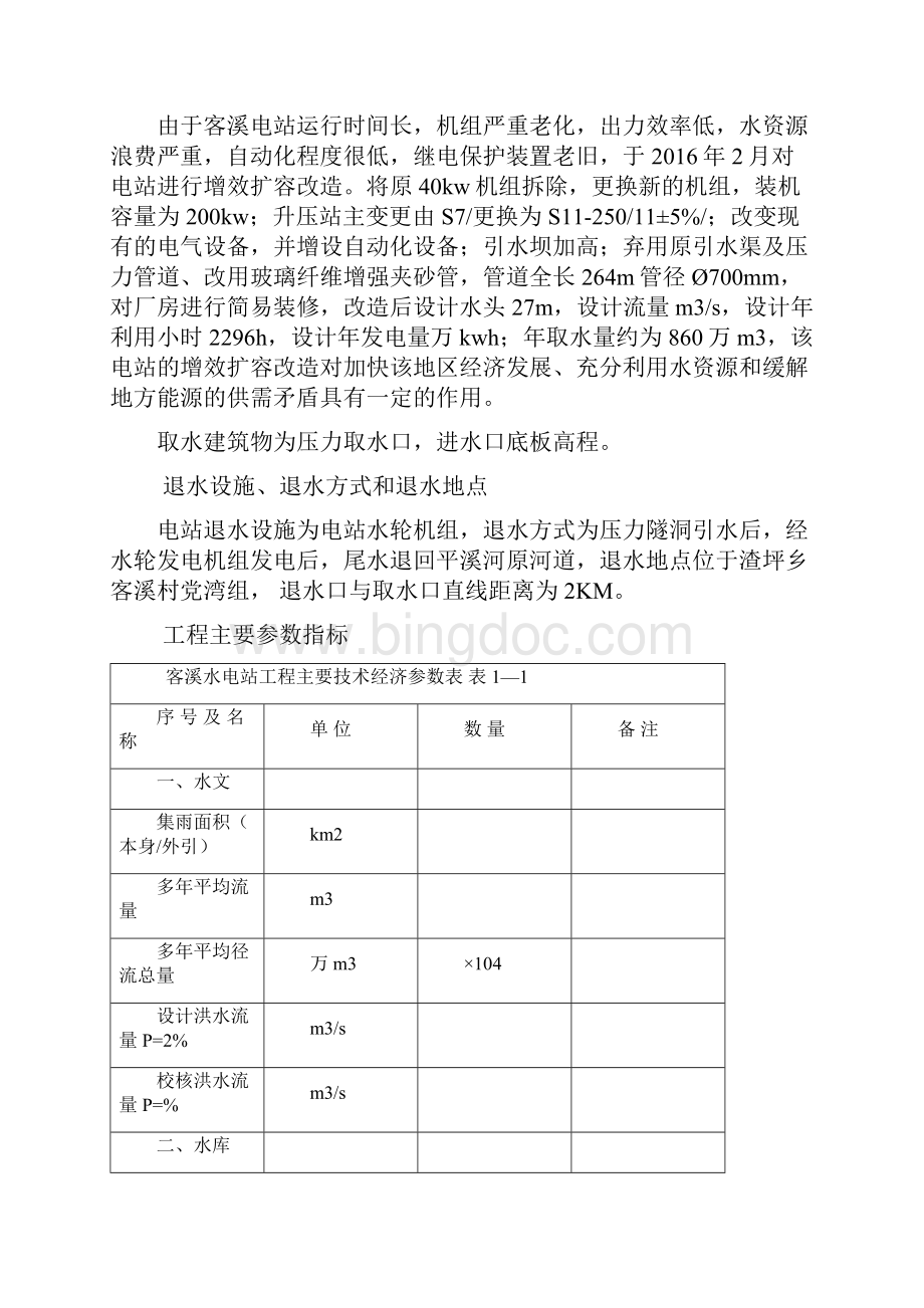 用水计划与用水总结.docx_第2页