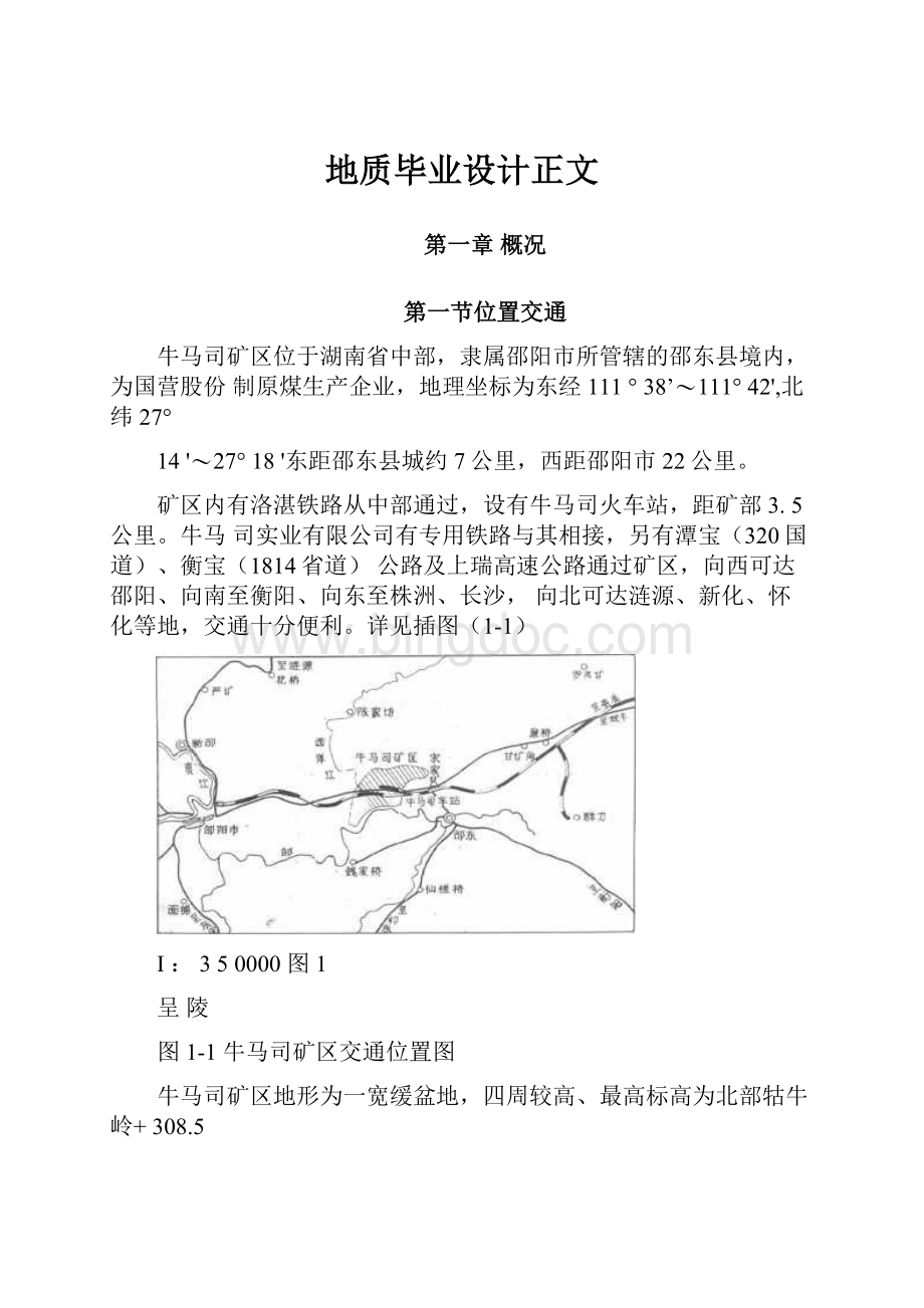 地质毕业设计正文.docx