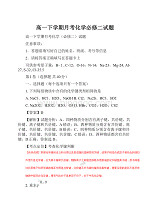 高一下学期月考化学必修二试题.docx