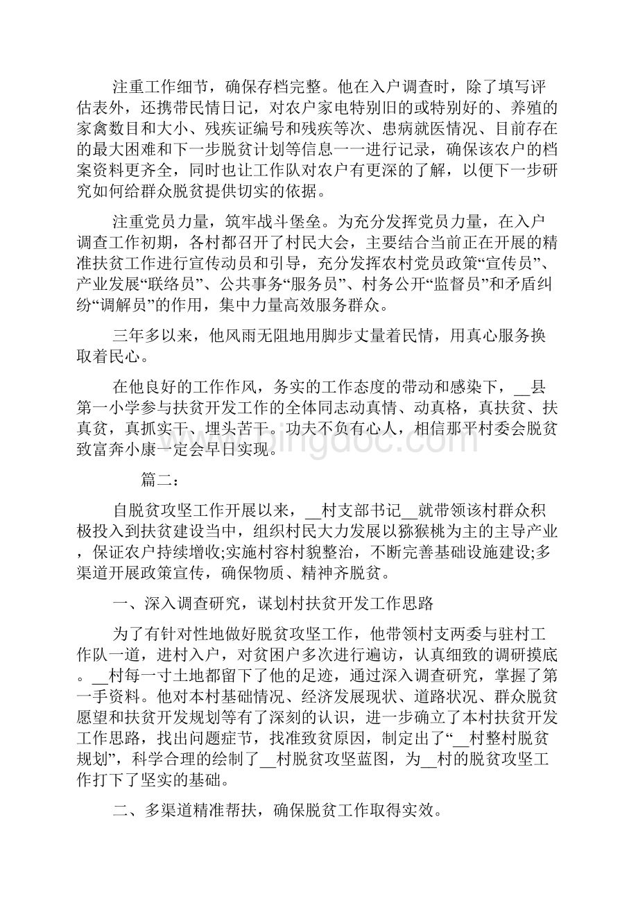 脱贫攻坚先进个人简要事迹精选5篇.docx_第3页