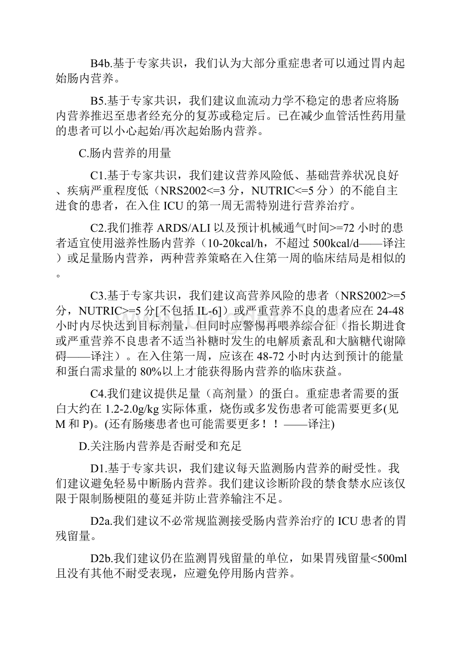 重症营养指南精要.docx_第2页