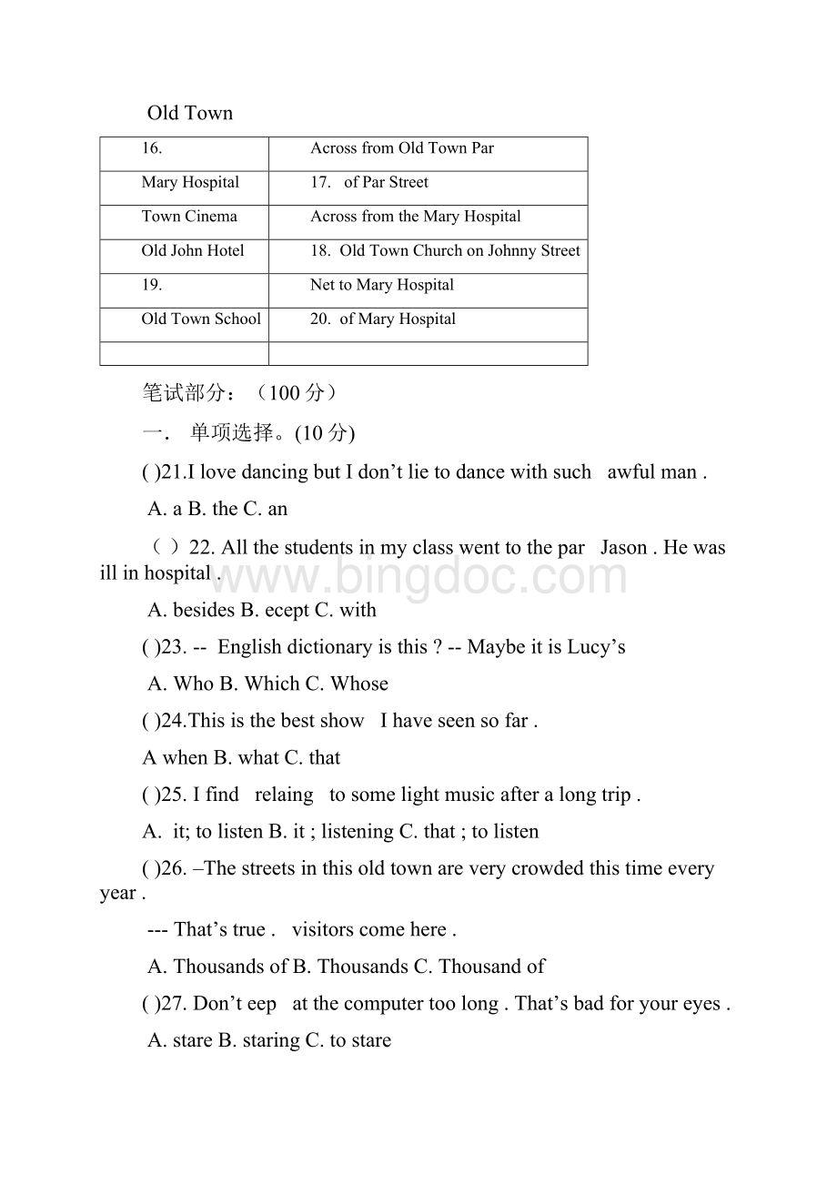 精选湖南省邵阳市九年级英语上册期末考试题2九年级英语试题.docx_第3页