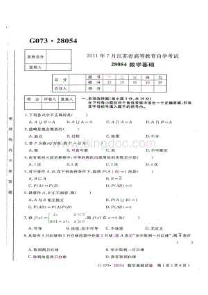 高等教育自学考试数学基础江苏省卷试题.doc