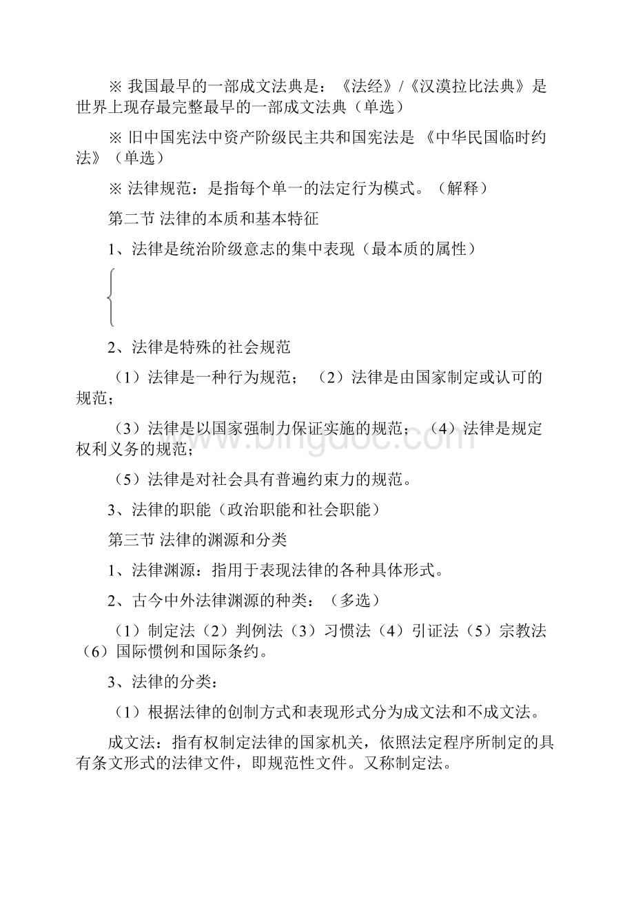 自考法学概论00040试题及复习重点内容.docx_第2页