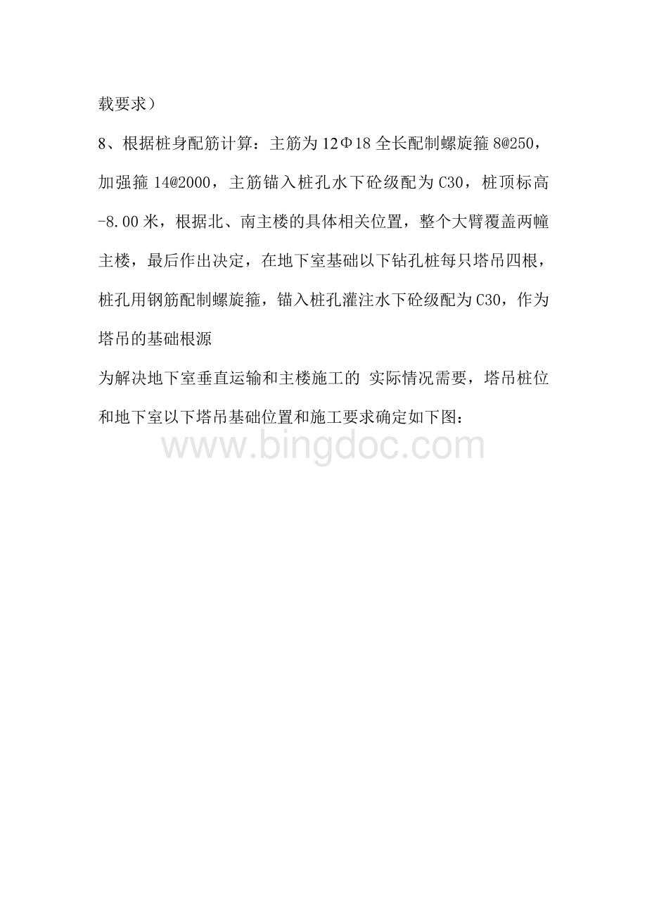 古荡综合商务大楼工程塔吊安装拆除安全施工专项方案.doc_第3页