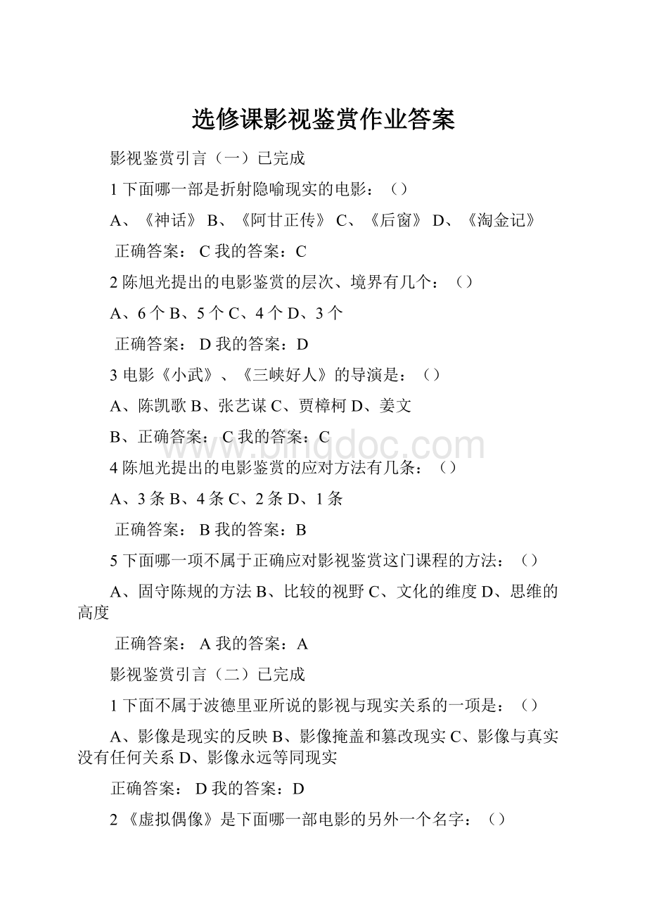 选修课影视鉴赏作业答案.docx_第1页