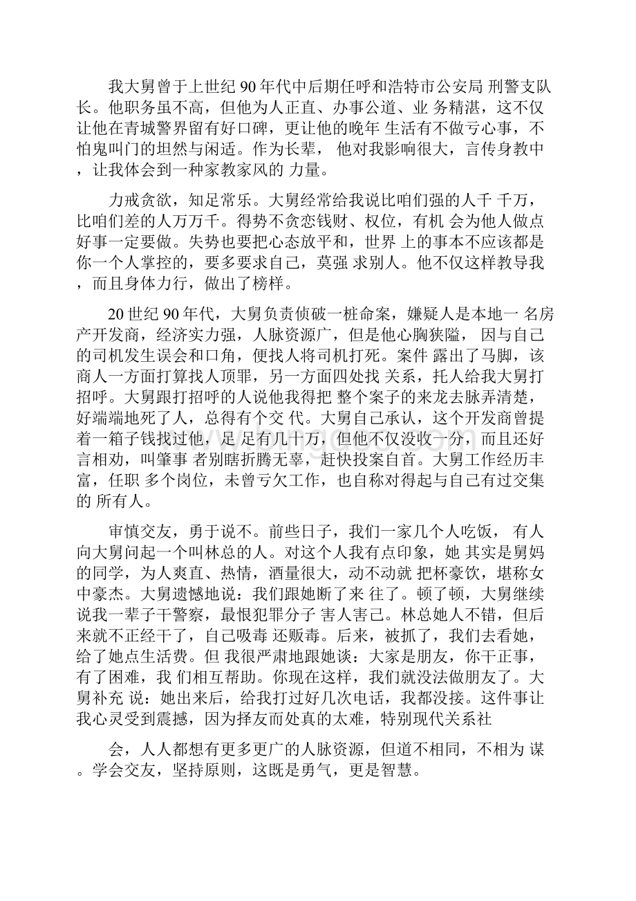 关于家风的国旗下讲话五篇.docx_第2页