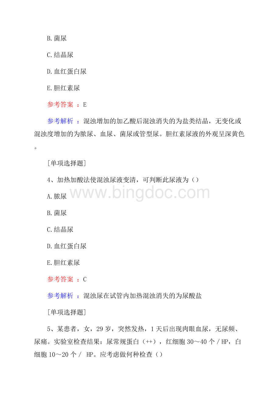 尿理学检查真题精选.docx_第2页