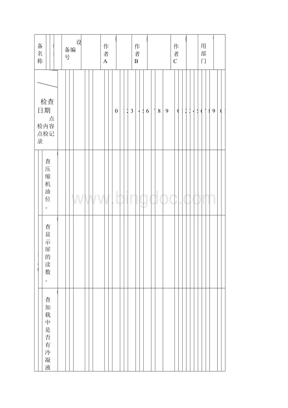 机械设备日常点检表24571.docx_第2页