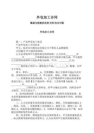 外包加工合同.docx