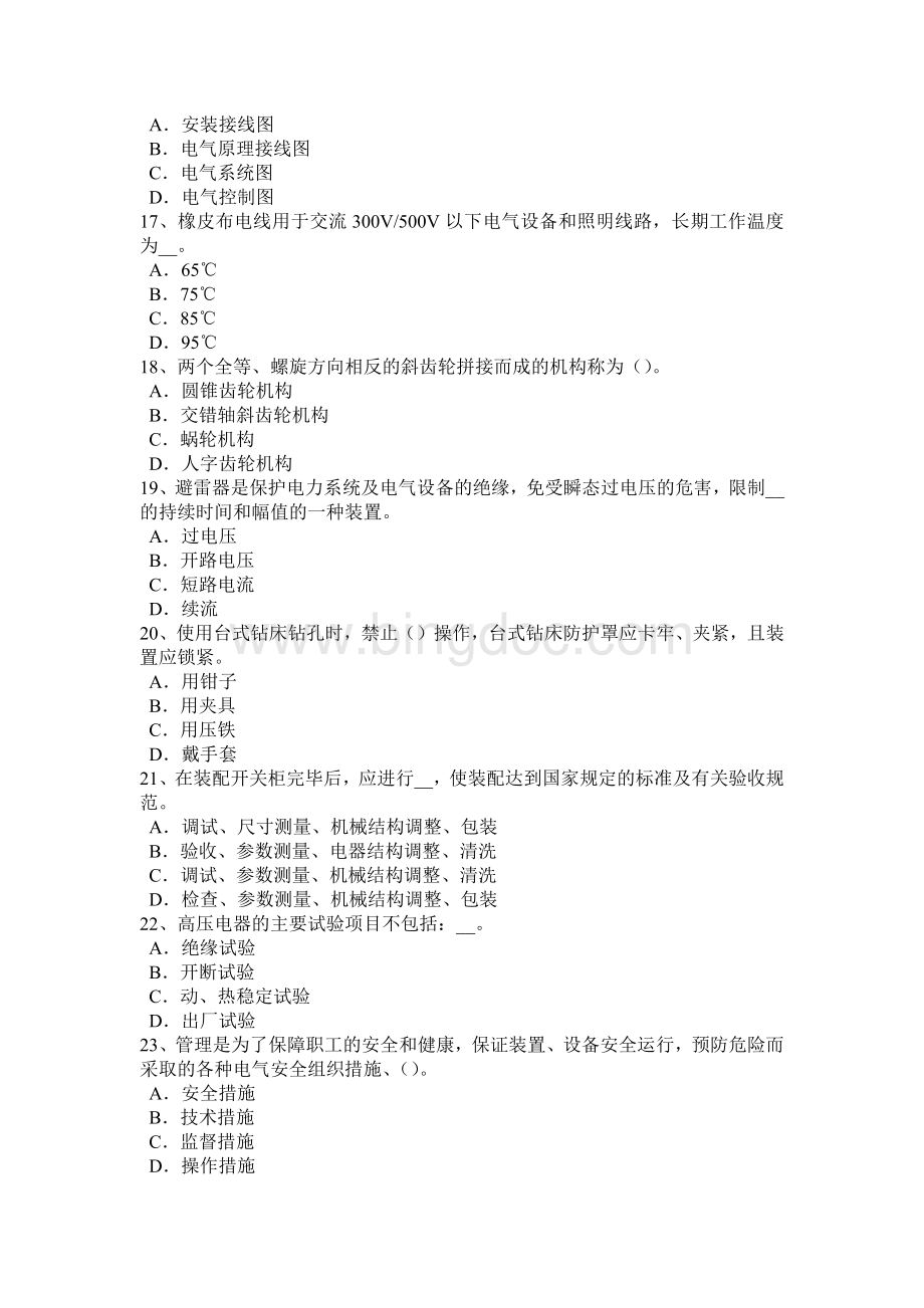 青海省2015年高低压电器装配工岗位考试试题.doc_第3页