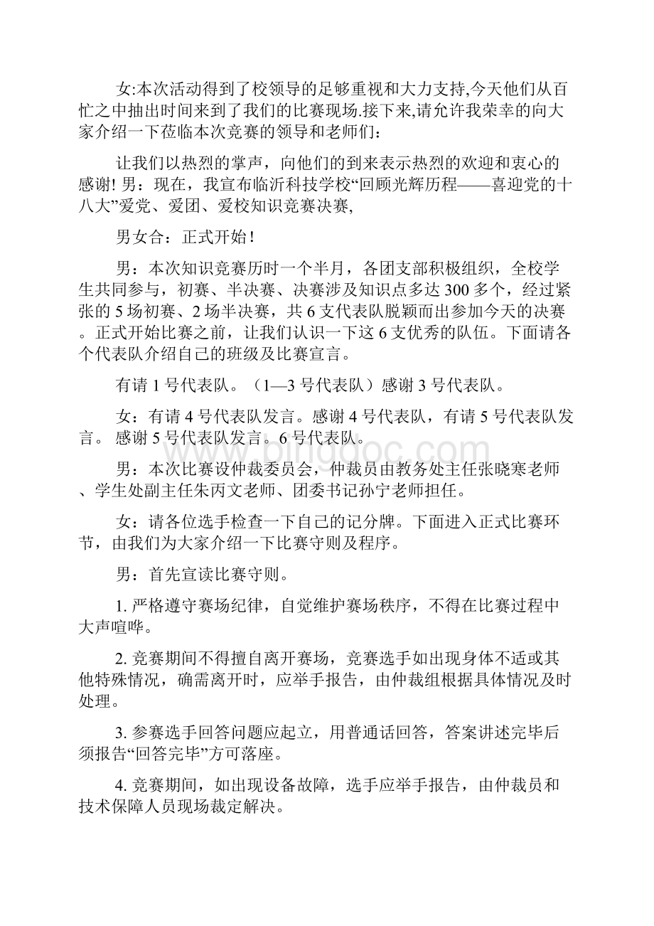 知识竞赛决赛主持词.docx_第2页