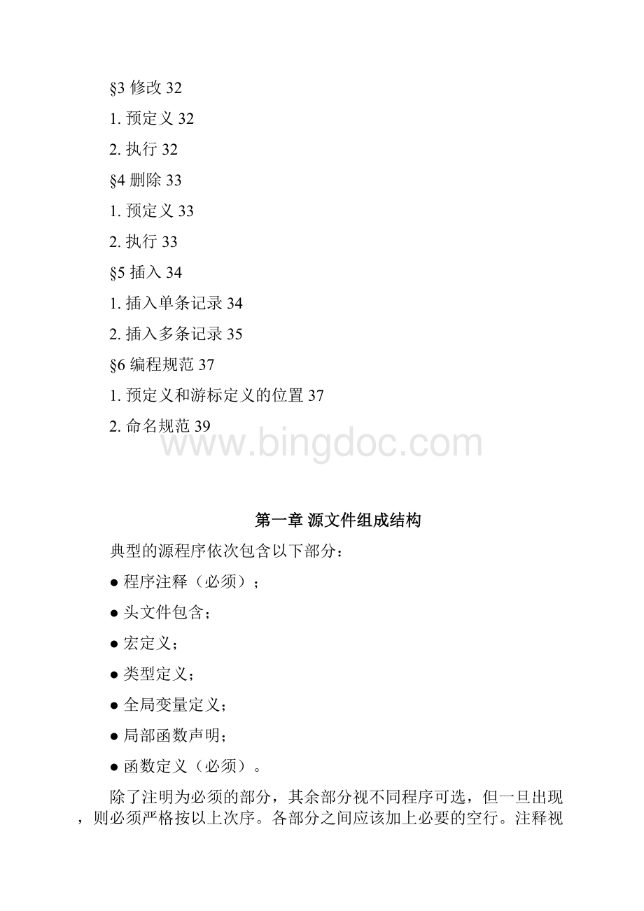 培训课程5UNIX下c语言编程.docx_第3页