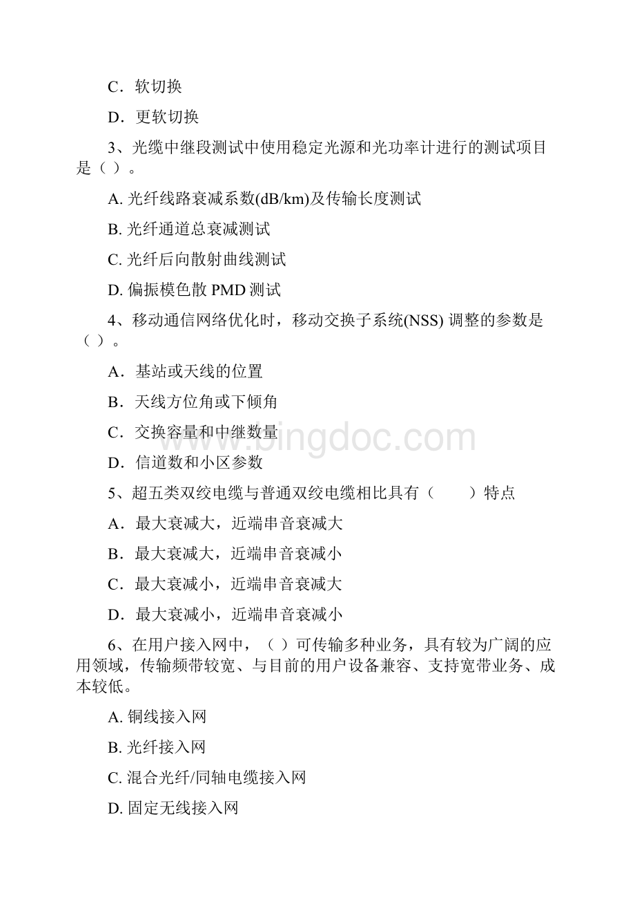 版国家一级建造师《通信与广电工程管理与实务》综合练习C卷 含答案.docx_第2页