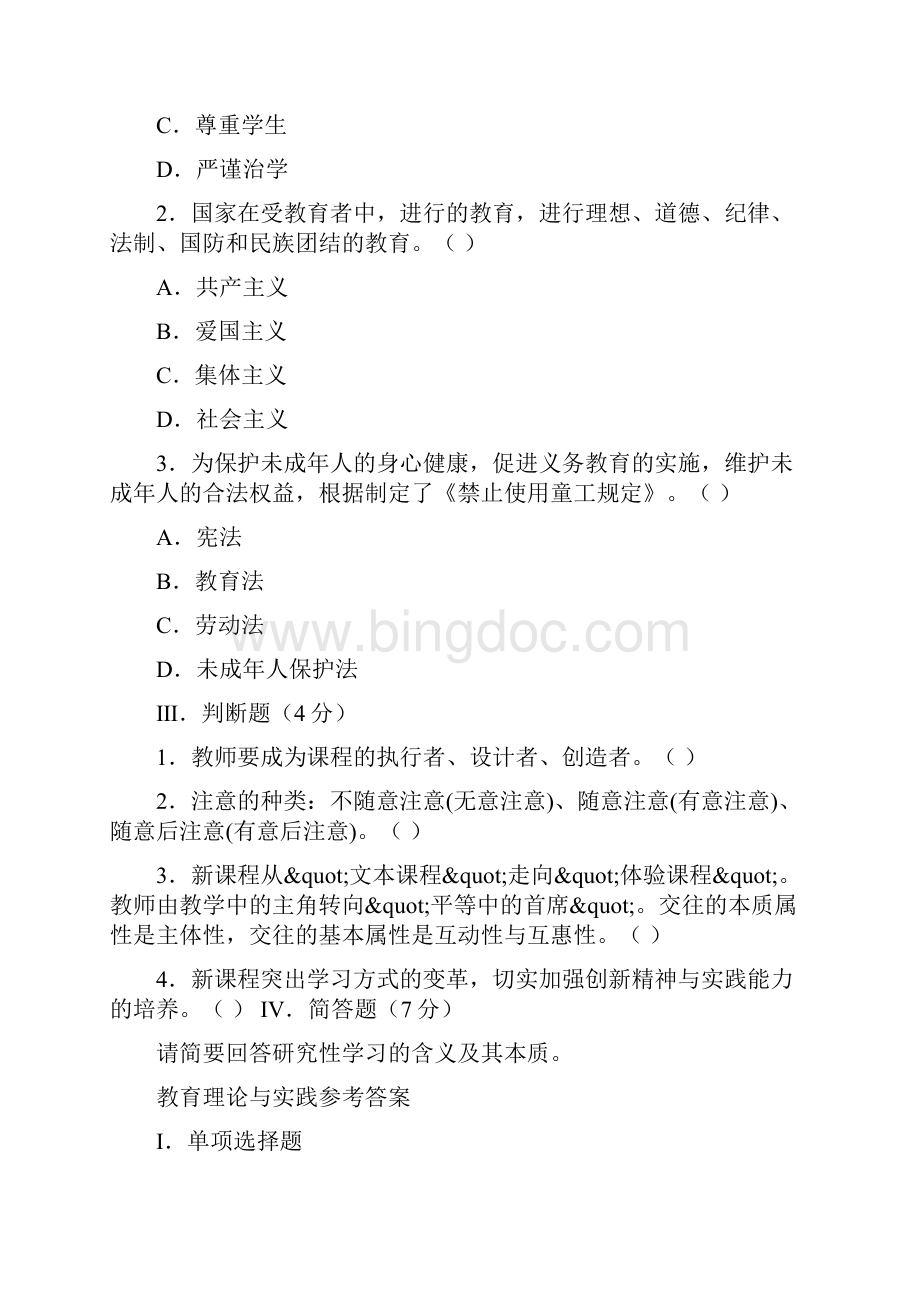 中学英语特岗教师招聘考试模拟试题及参考答案二.docx_第2页